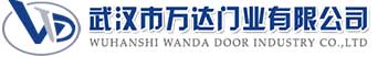 武汉市万达门业有限公司-电动卷帘门-工业门,贵阳快速卷帘门,贵阳堆积门